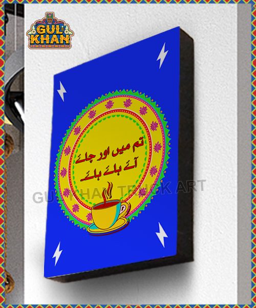 Wall Frame Tum Mai Aur Chaye Design