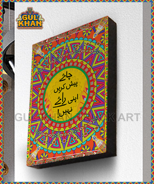 Wall Frame Chai Pesh Karein Design