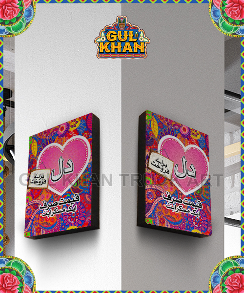 Wall Frame Dil Baraye Farokht