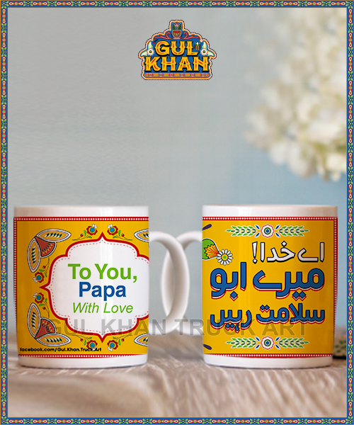 Fathers Day Digital Mug Design 27