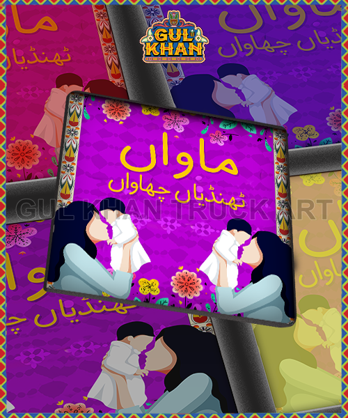 Maawa Thandia Chahwa Coaster Printed Design