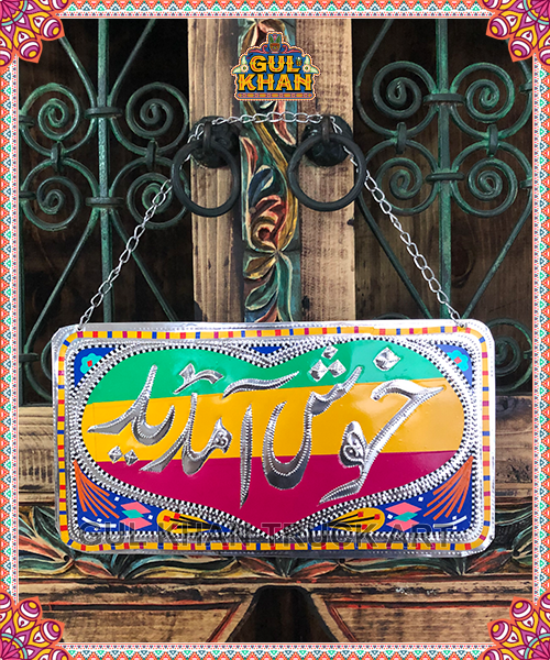 Wall / Door Hanging Plate Design 1145