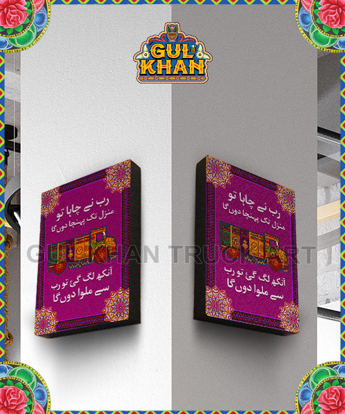 Wall Frame Rab Ne Chaha Tau Design 20205