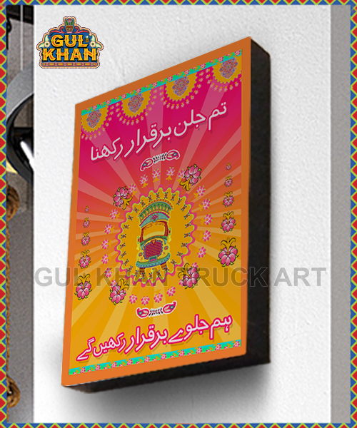 Wall Frame Tum Jalan Barqarar Rakho Design