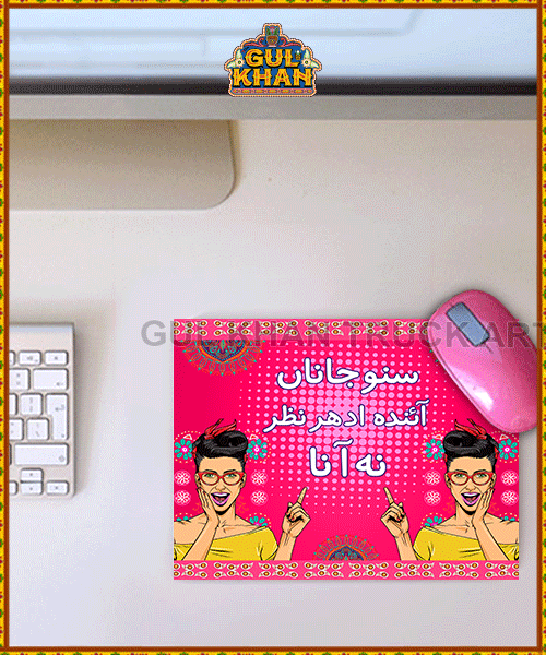 Mousepad Design 0018