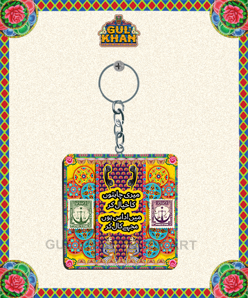 Key Chain Design 0066