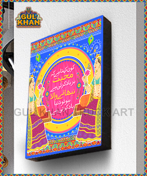 Wall Frame Kon Kehta Hai Keh Design 2