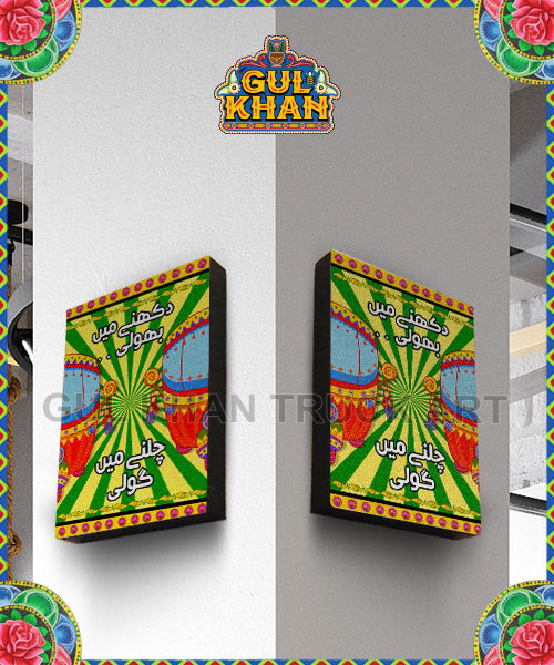 Wall Frame Dekhnay Me Bholi Design