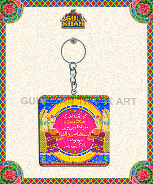 Key Chain Design 0050