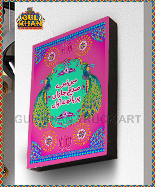 Wall Frame Mai Tere Sadqe Javaan