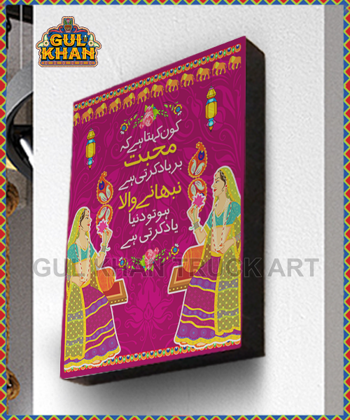 Wall Frame Kon Kehta Hai Keh Design